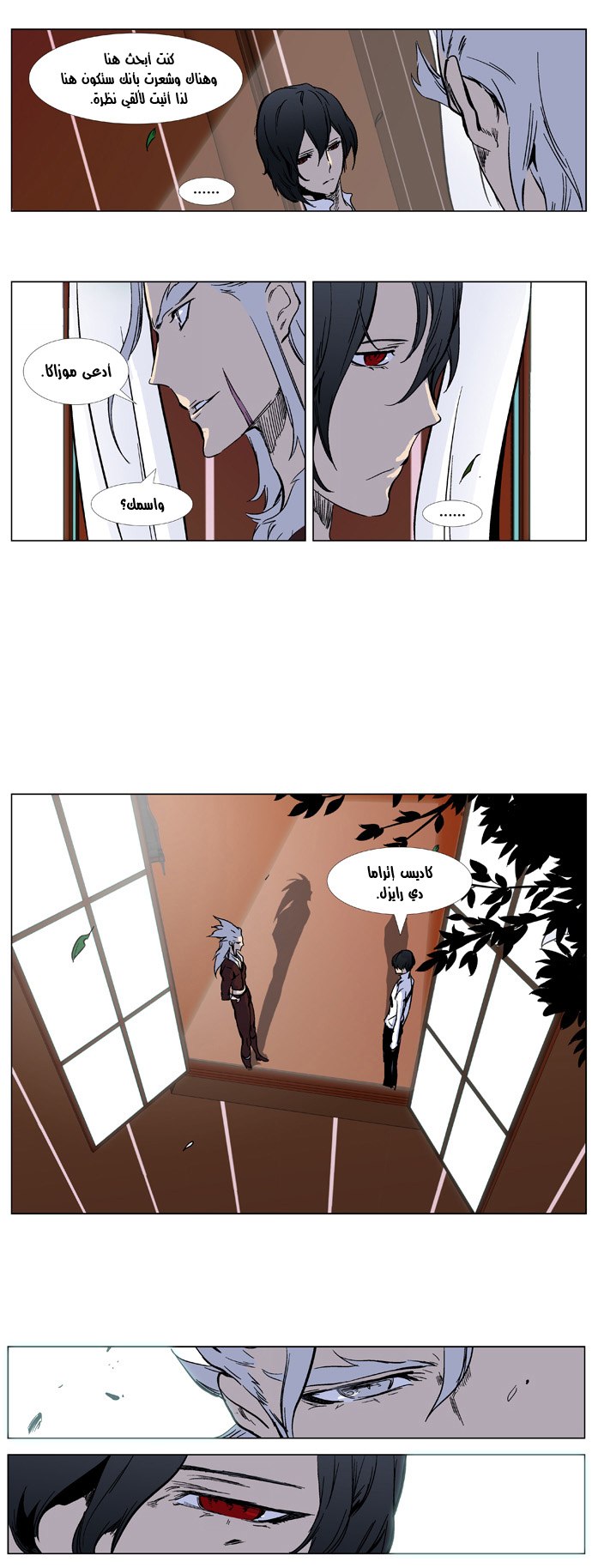 Noblesse: Chapter 328 - Page 16
