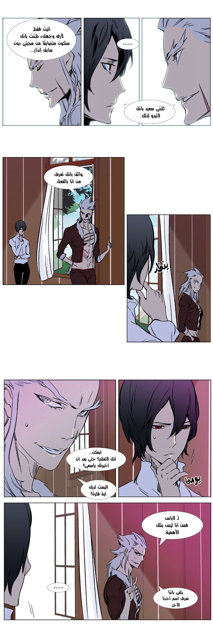Noblesse: Chapter 328 - Page 17