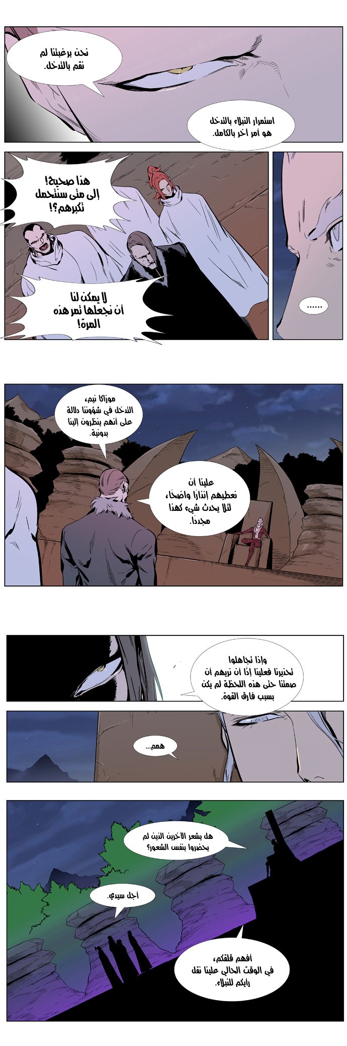 Noblesse: Chapter 329 - Page 5