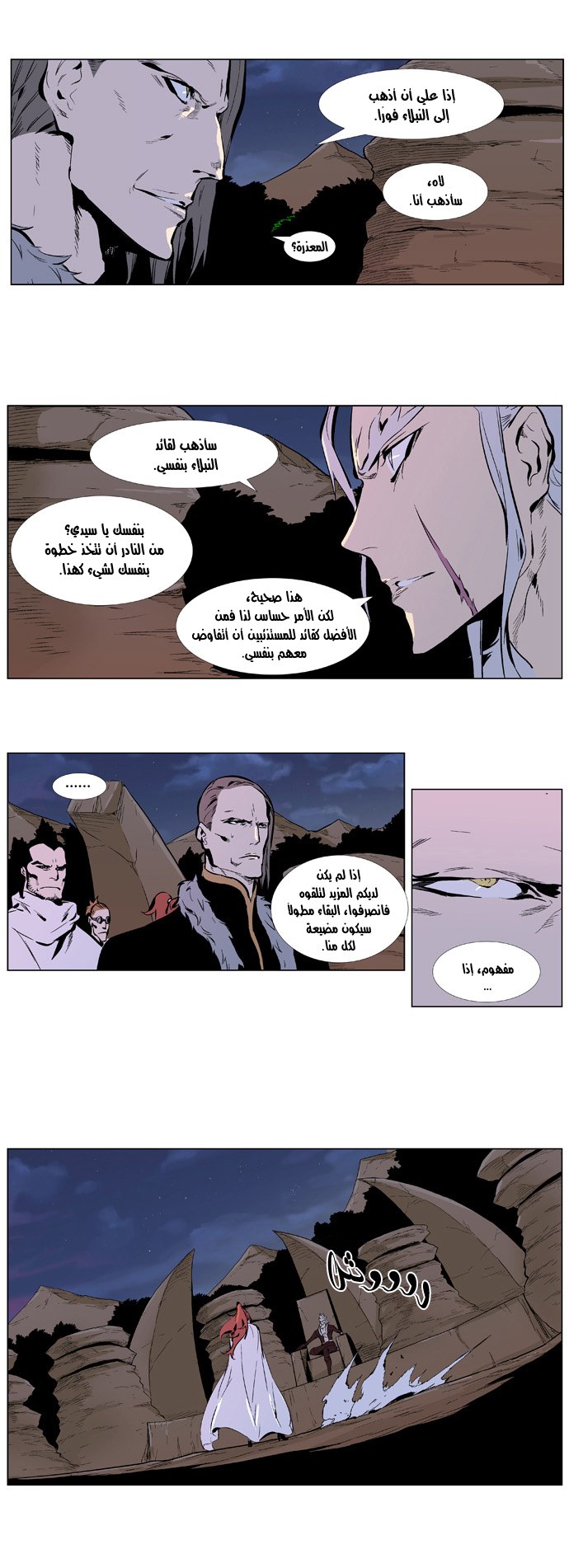 Noblesse: Chapter 329 - Page 6