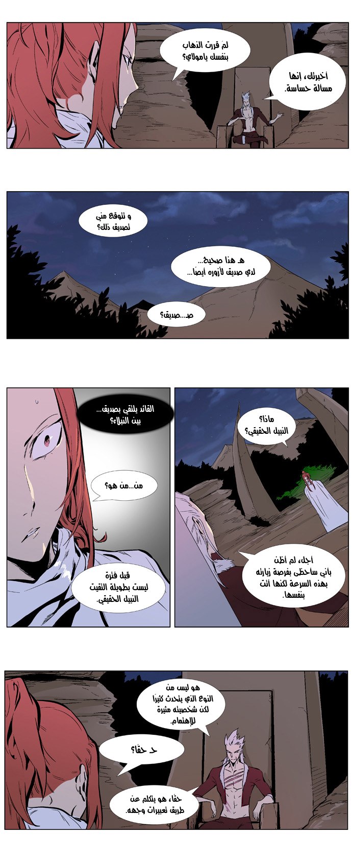 Noblesse: Chapter 329 - Page 7