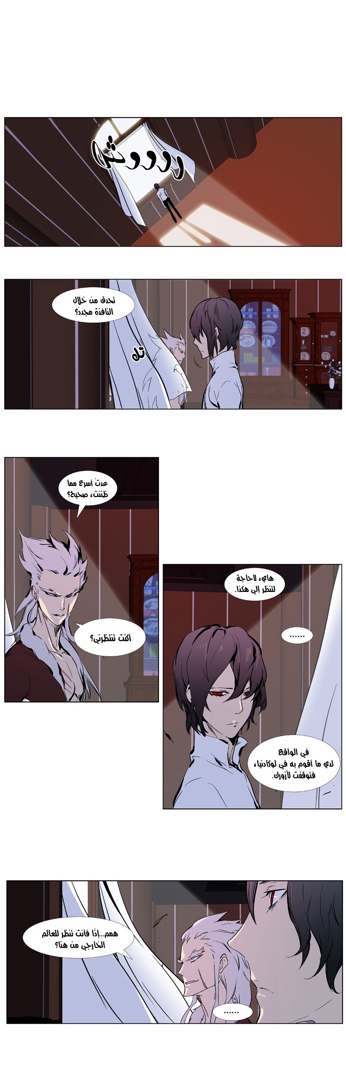 Noblesse: Chapter 329 - Page 9