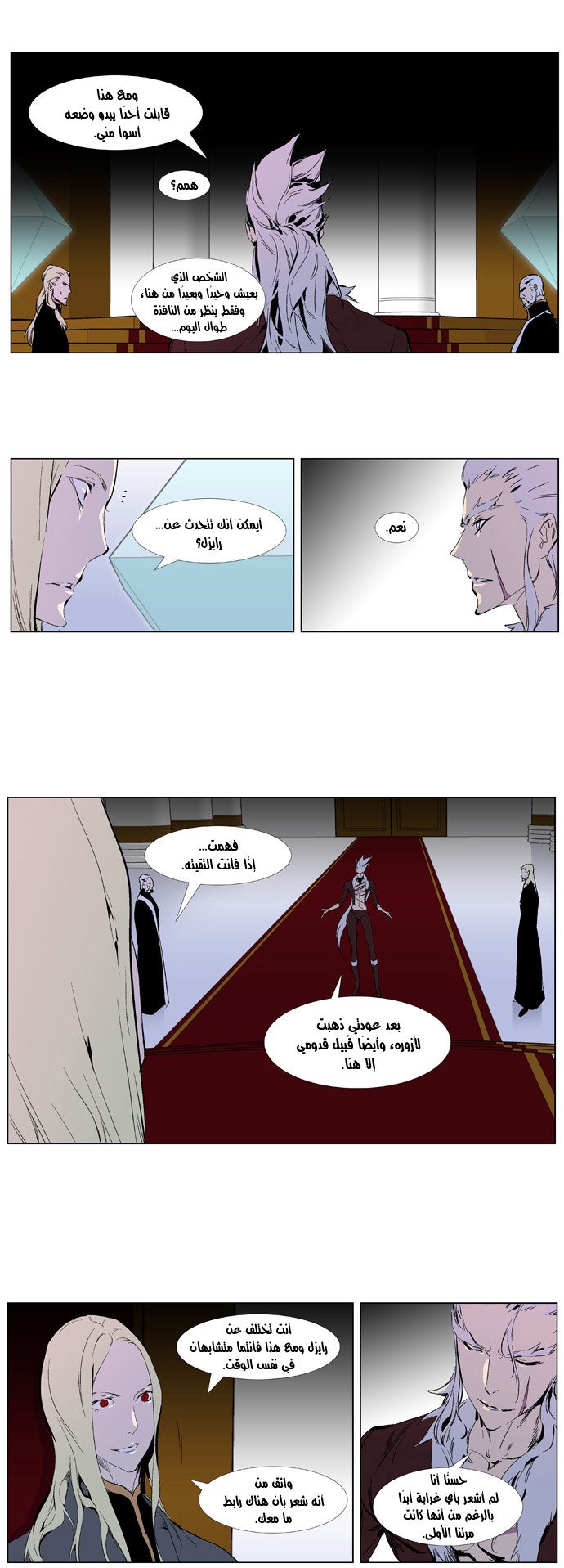 Noblesse: Chapter 329 - Page 13