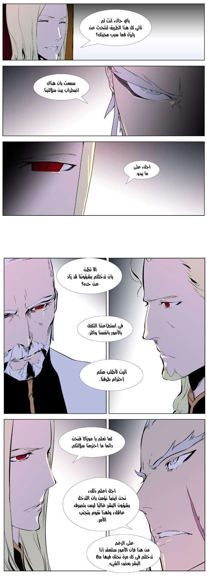 Noblesse: Chapter 329 - Page 14