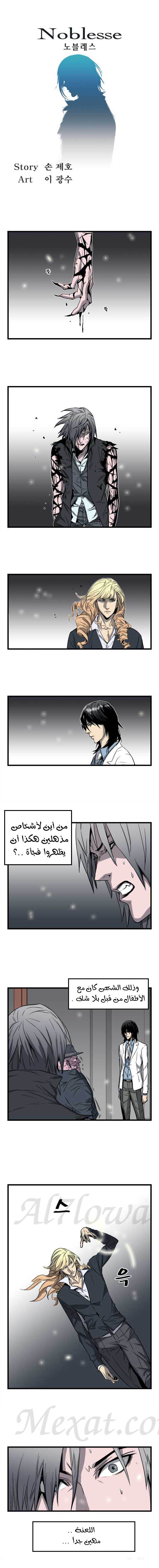 Noblesse: Chapter 33 - Page 2