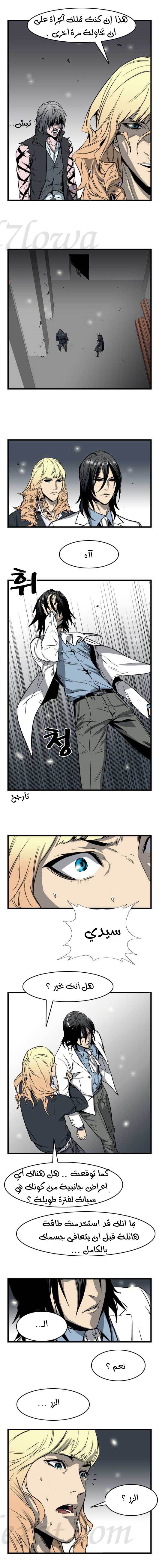 Noblesse: Chapter 33 - Page 5