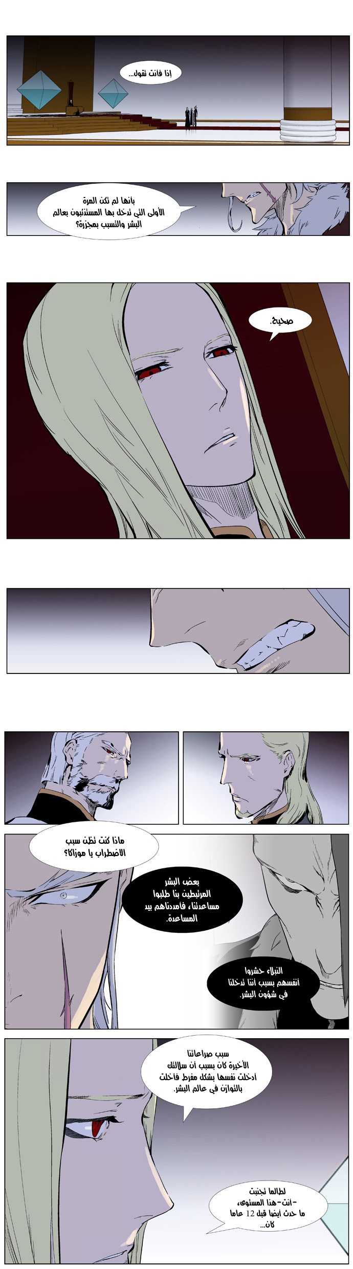 Noblesse: Chapter 330 - Page 3