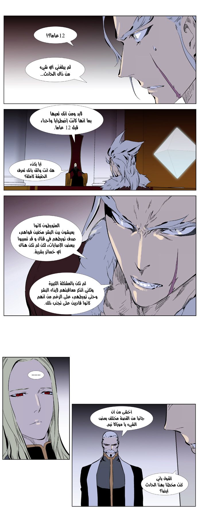 Noblesse: Chapter 330 - Page 4