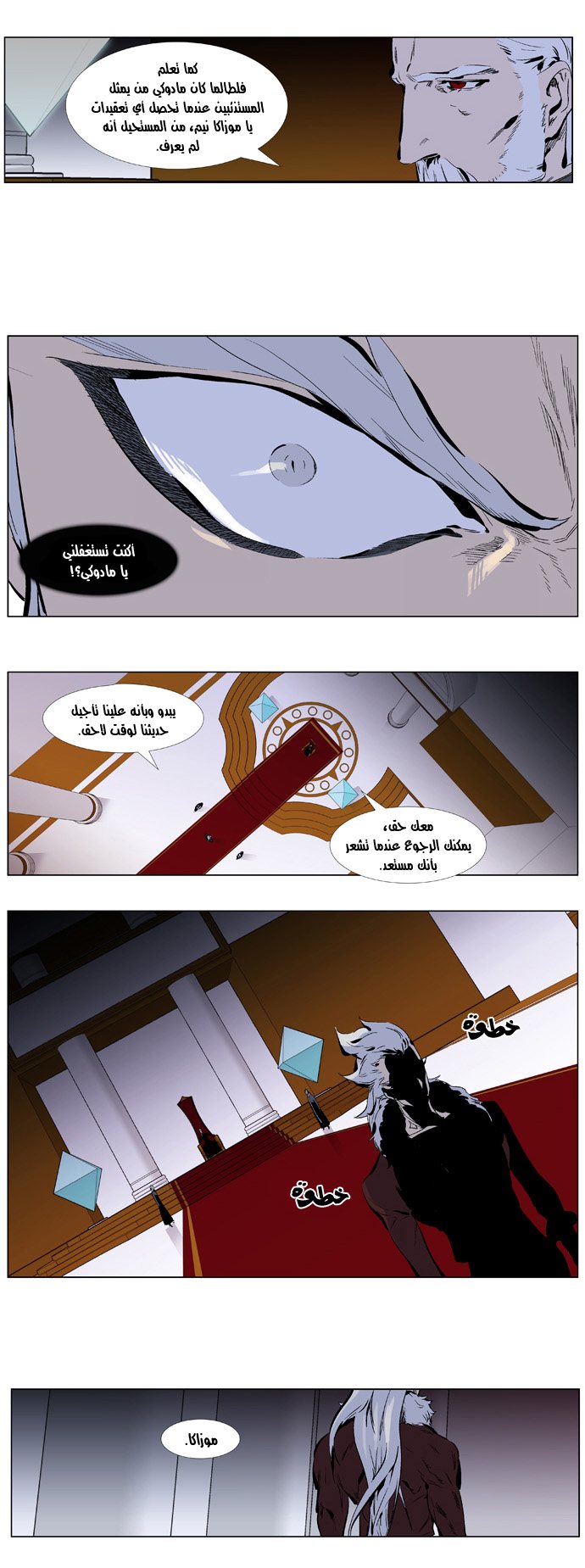 Noblesse: Chapter 330 - Page 6
