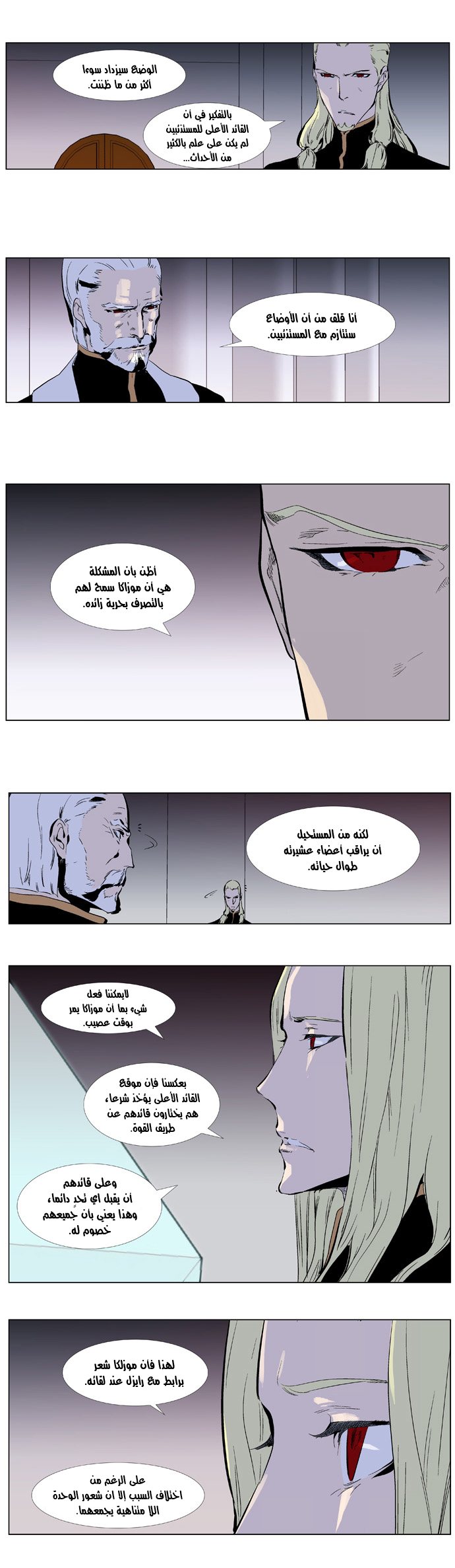 Noblesse: Chapter 330 - Page 8