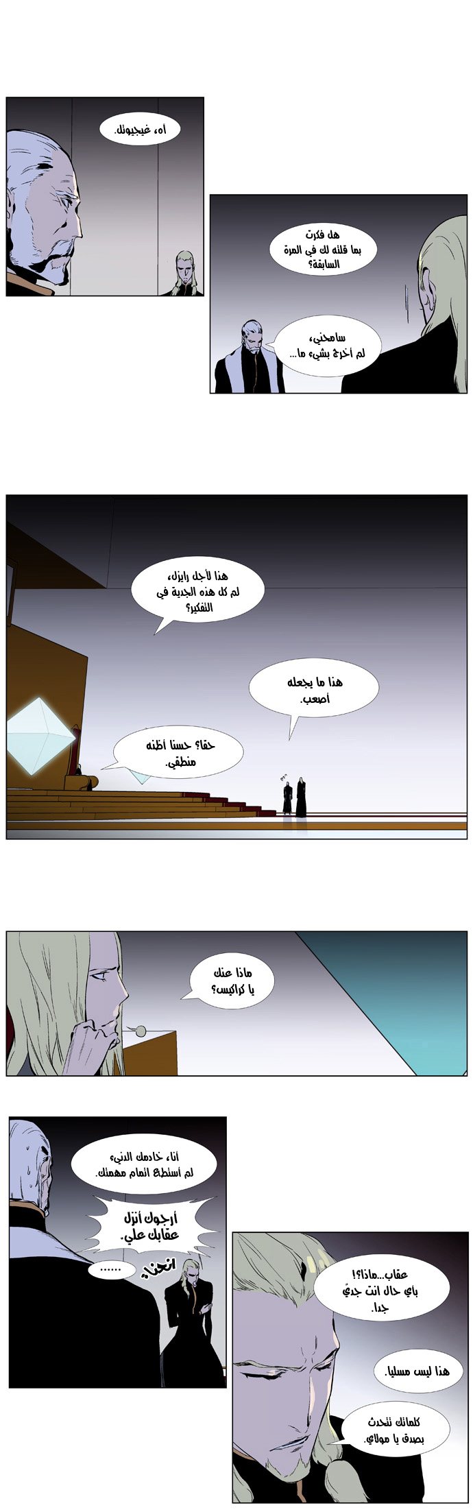 Noblesse: Chapter 330 - Page 9