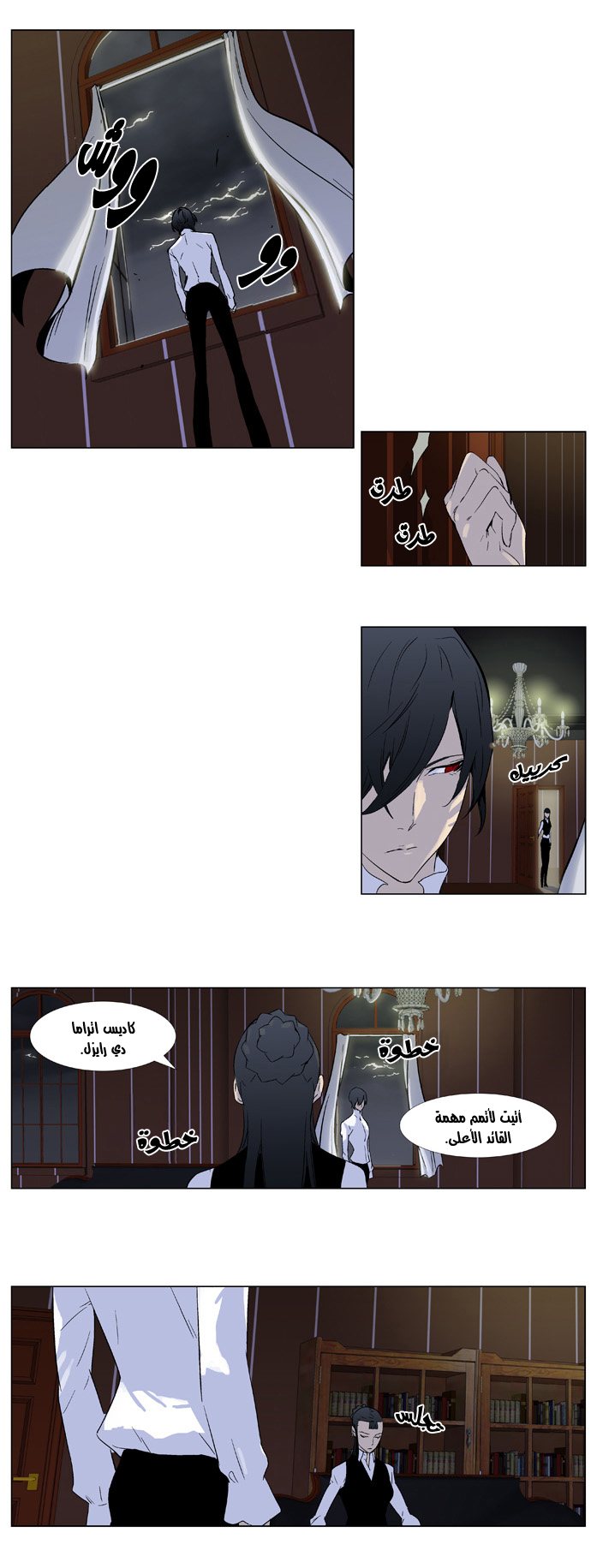 Noblesse: Chapter 330 - Page 11