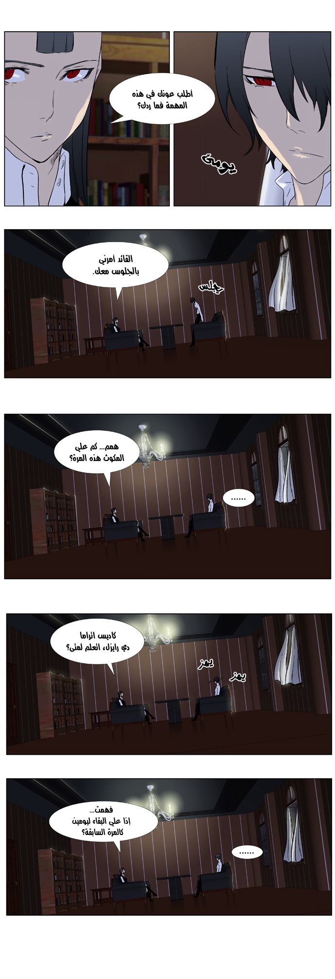 Noblesse: Chapter 330 - Page 12