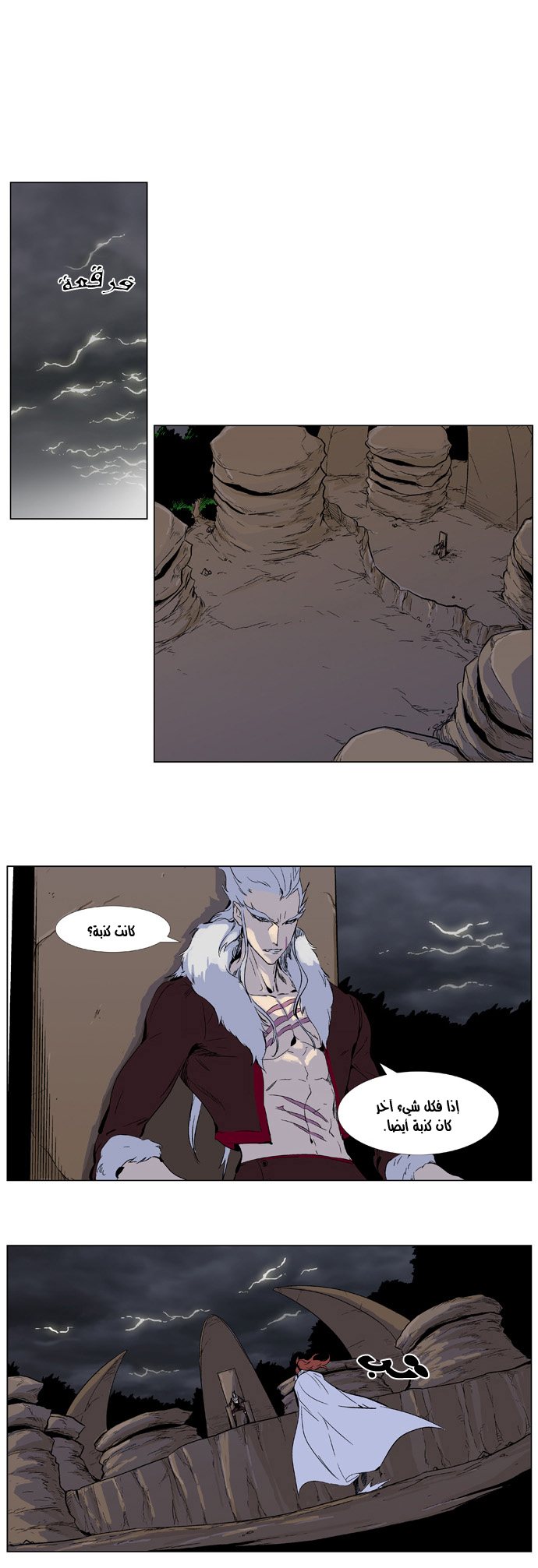 Noblesse: Chapter 330 - Page 13