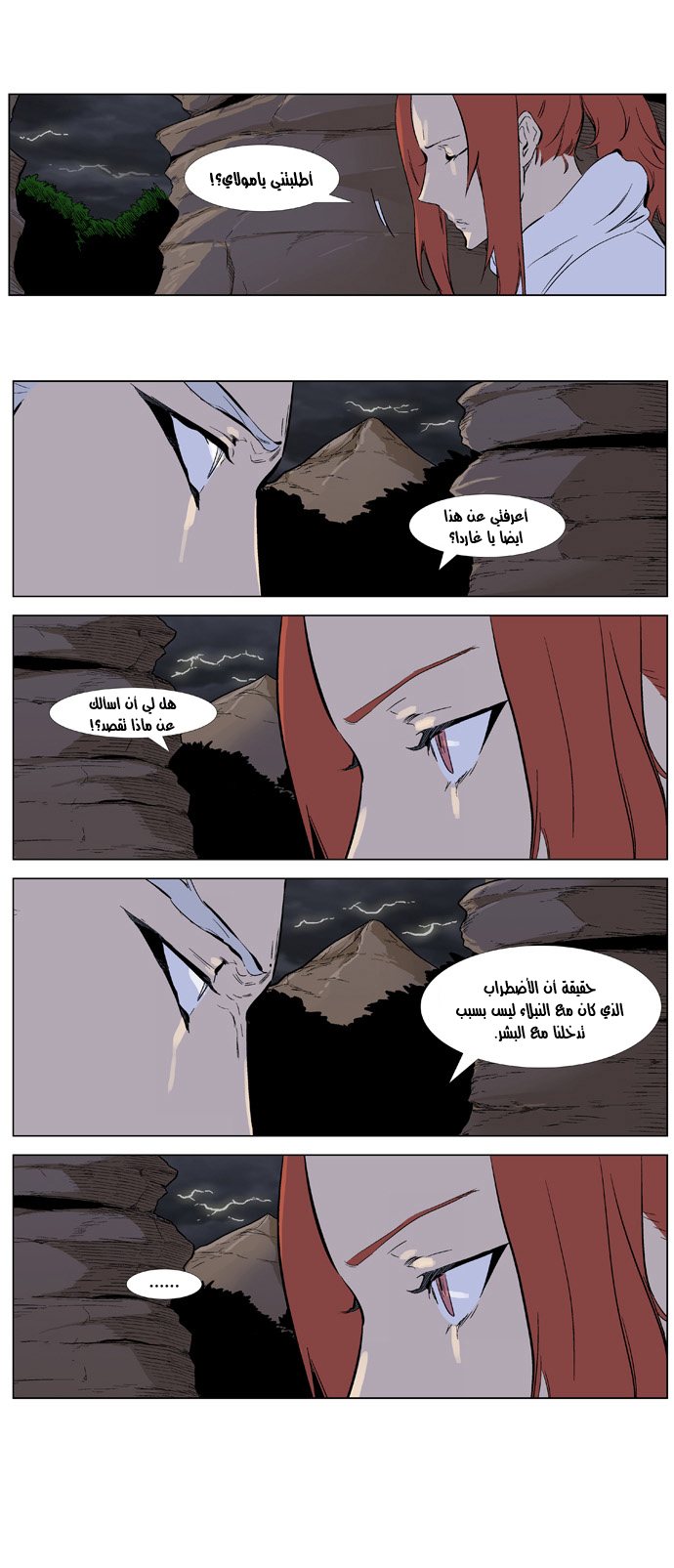 Noblesse: Chapter 330 - Page 14