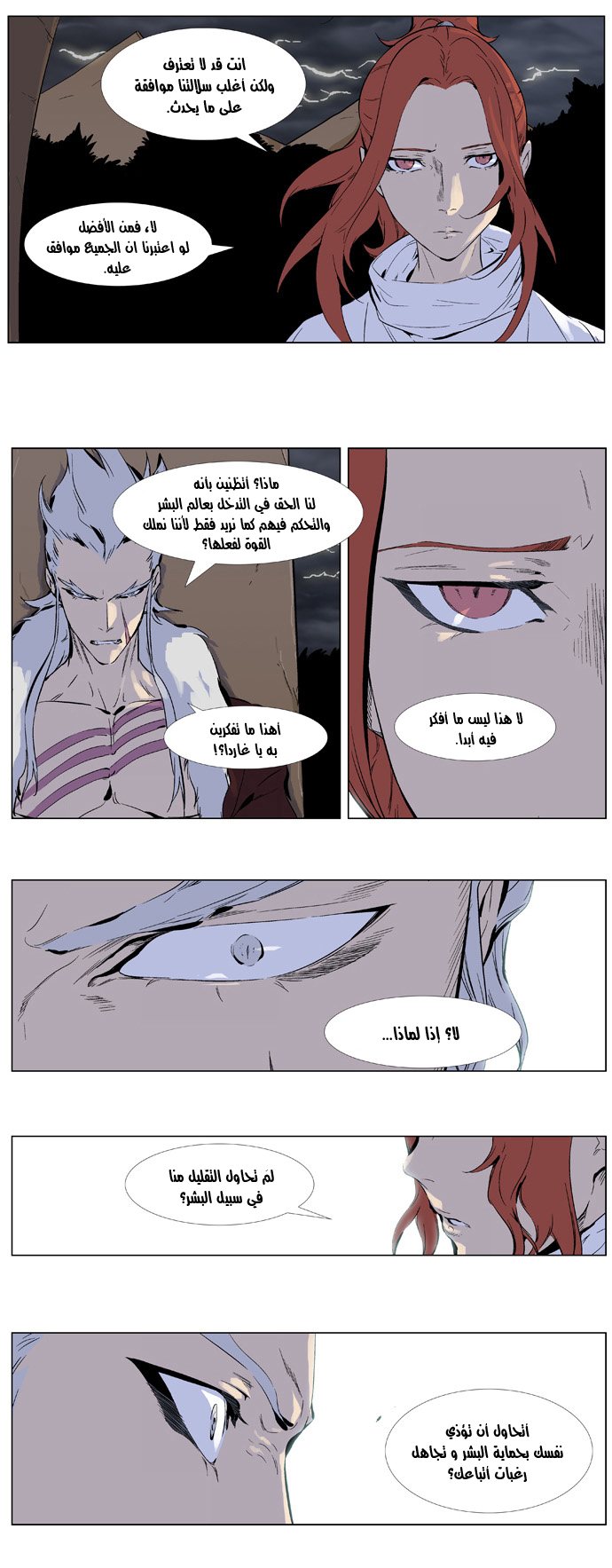 Noblesse: Chapter 330 - Page 17