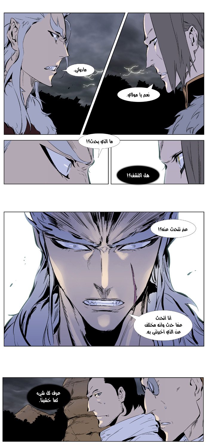 Noblesse: Chapter 331 - Page 3