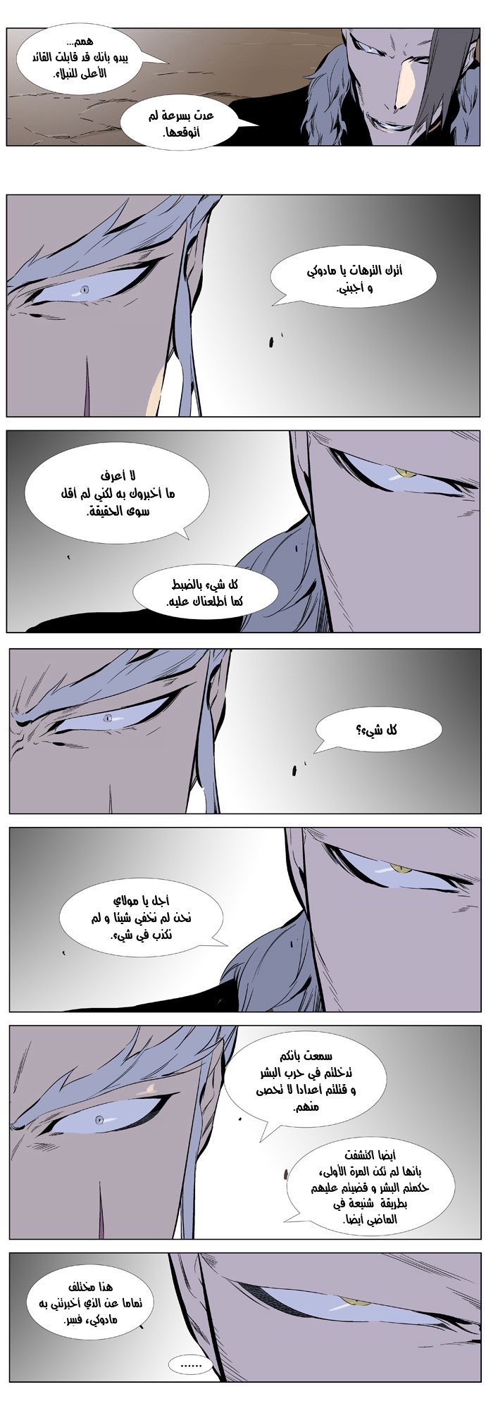 Noblesse: Chapter 331 - Page 4