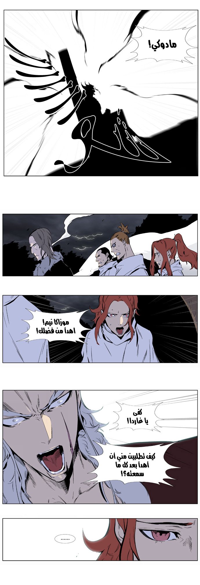 Noblesse: Chapter 331 - Page 6