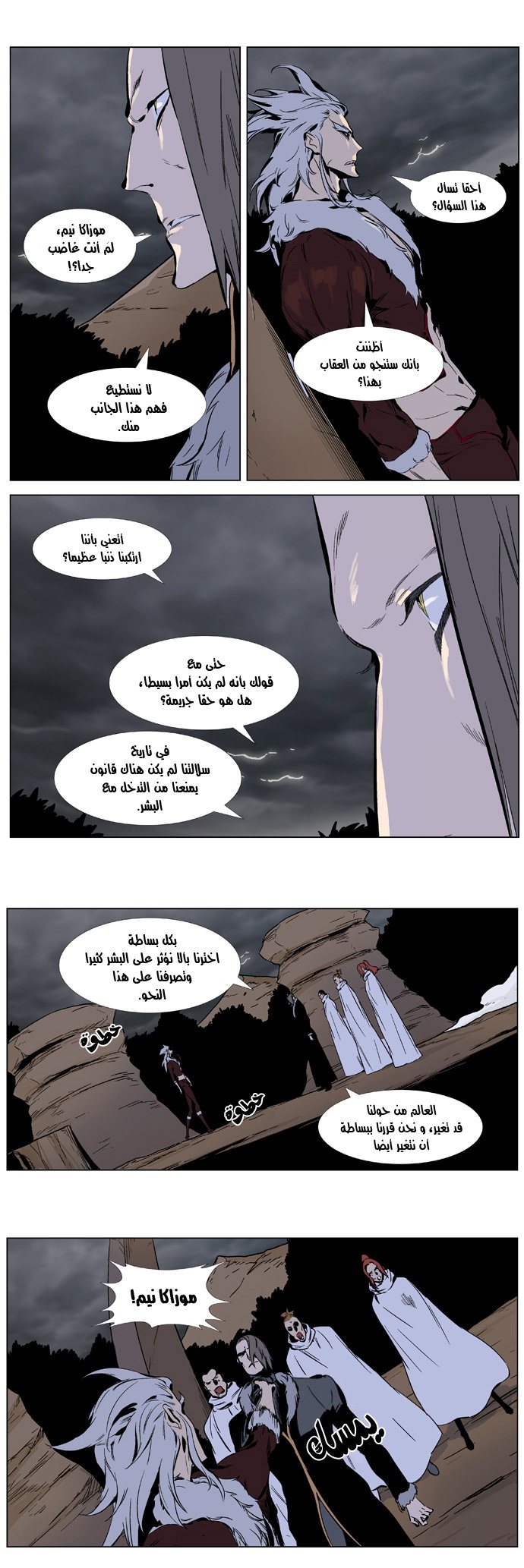 Noblesse: Chapter 331 - Page 7