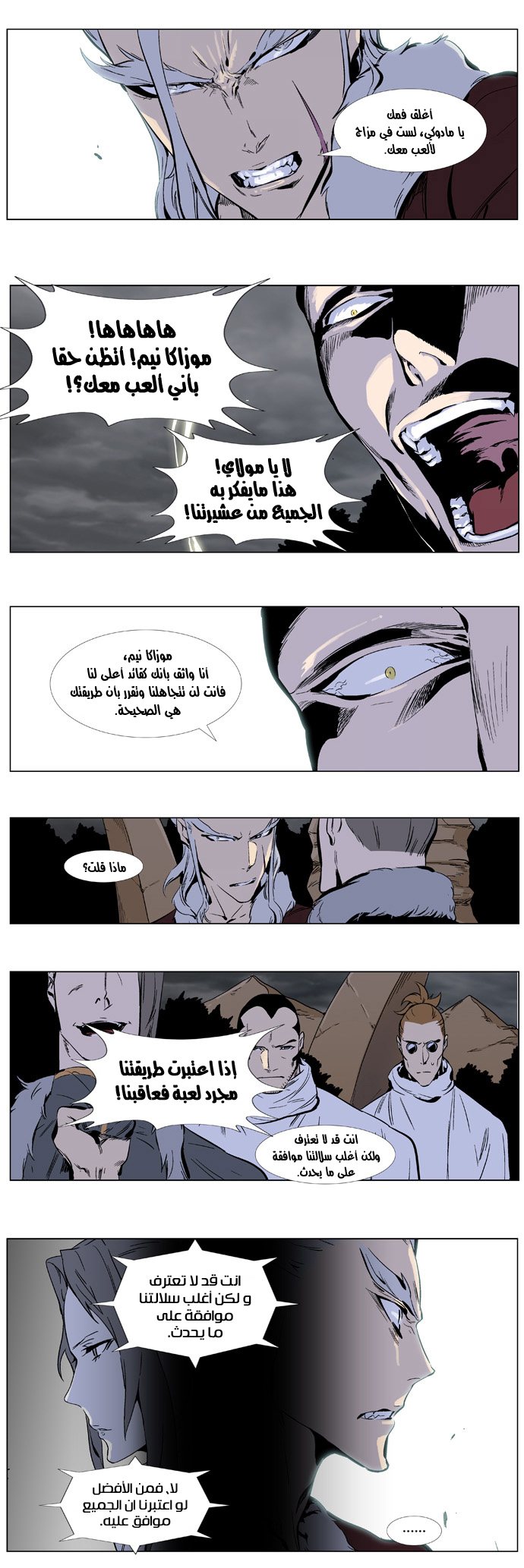 Noblesse: Chapter 331 - Page 8