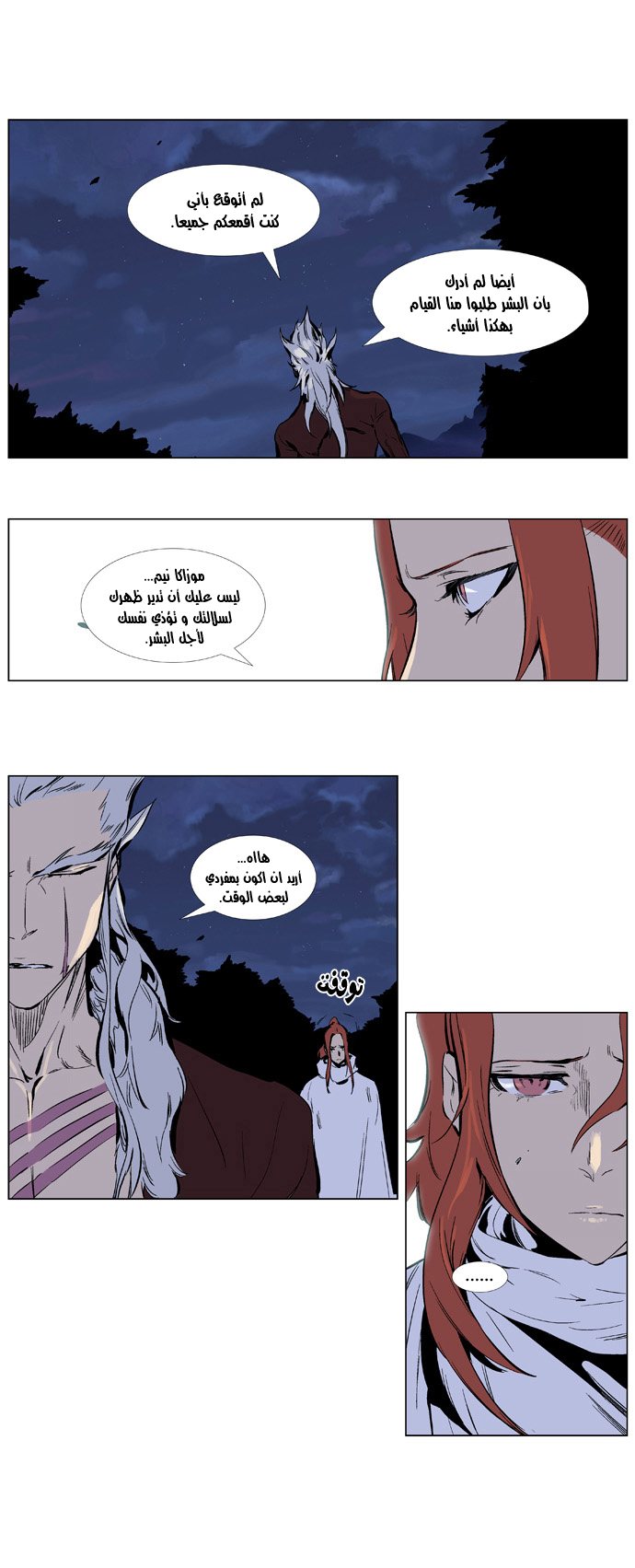 Noblesse: Chapter 331 - Page 12