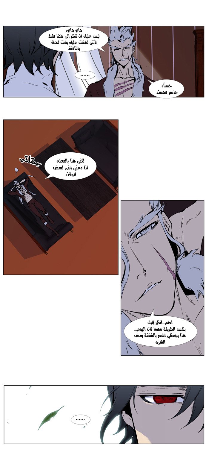 Noblesse: Chapter 331 - Page 14