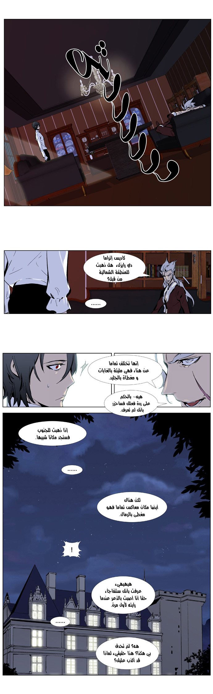 Noblesse: Chapter 331 - Page 15