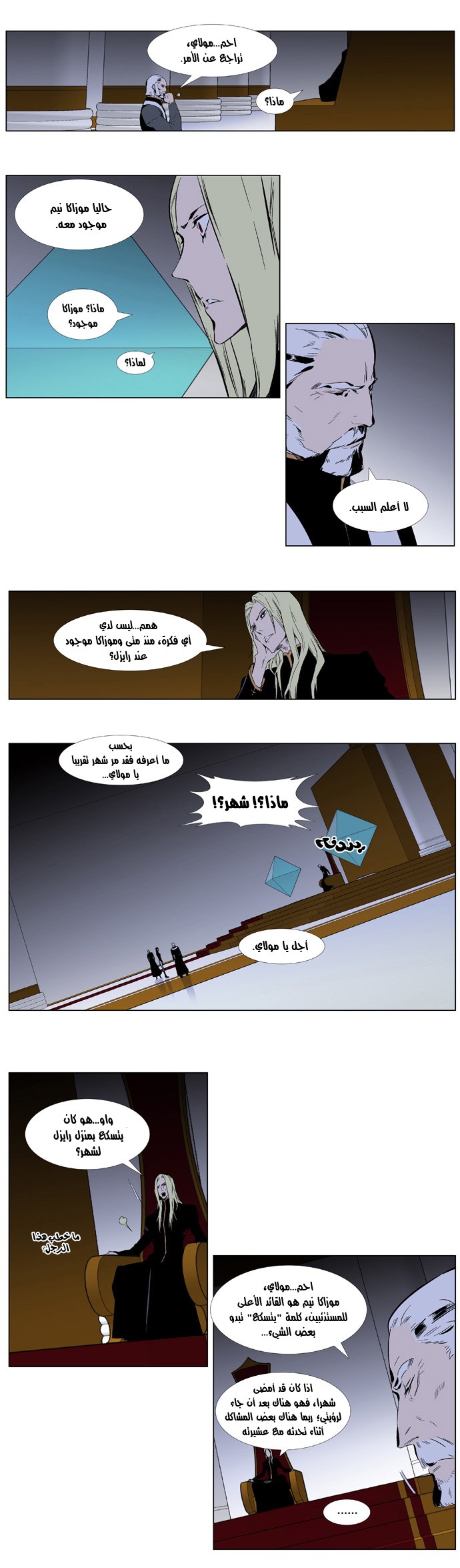 Noblesse: Chapter 332 - Page 4