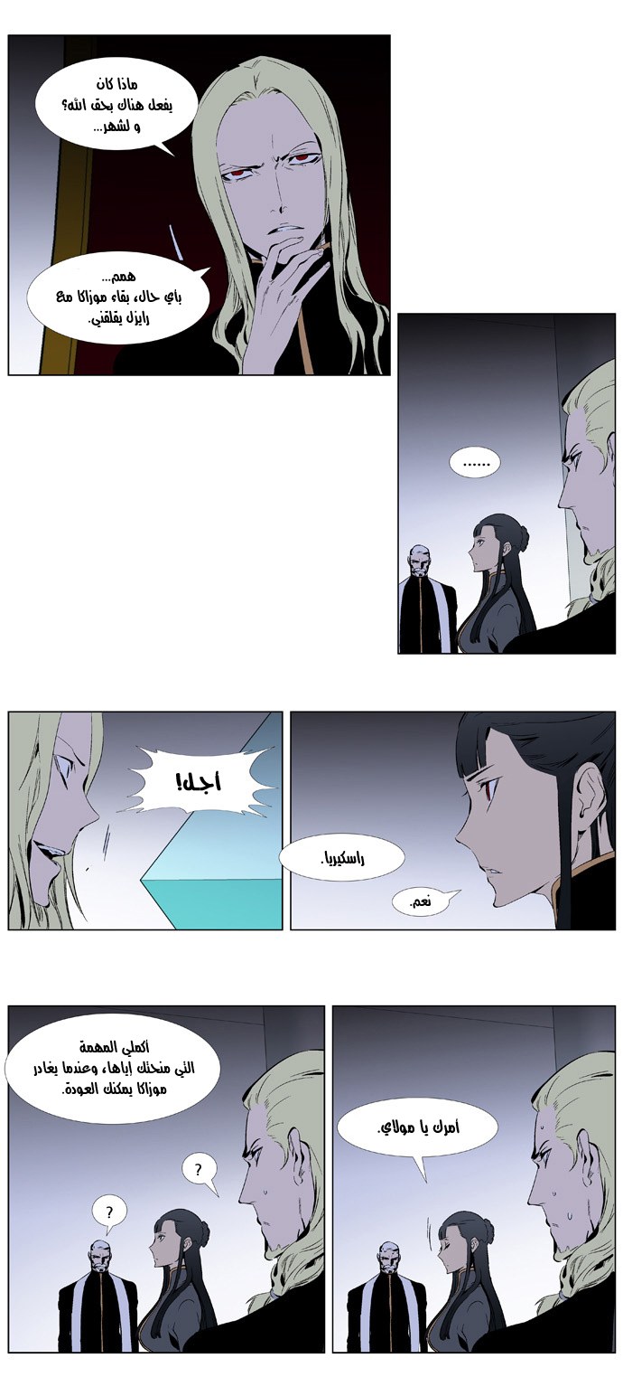 Noblesse: Chapter 332 - Page 5