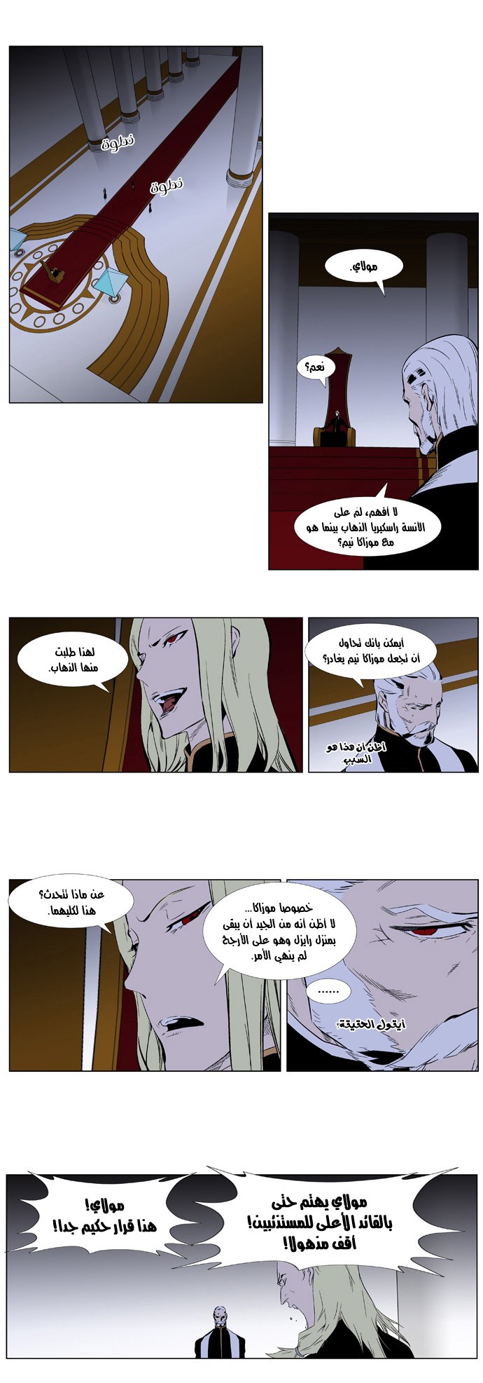 Noblesse: Chapter 332 - Page 6