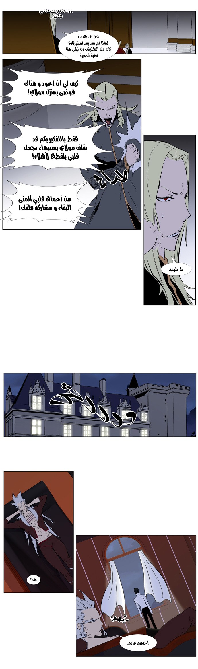 Noblesse: Chapter 332 - Page 7