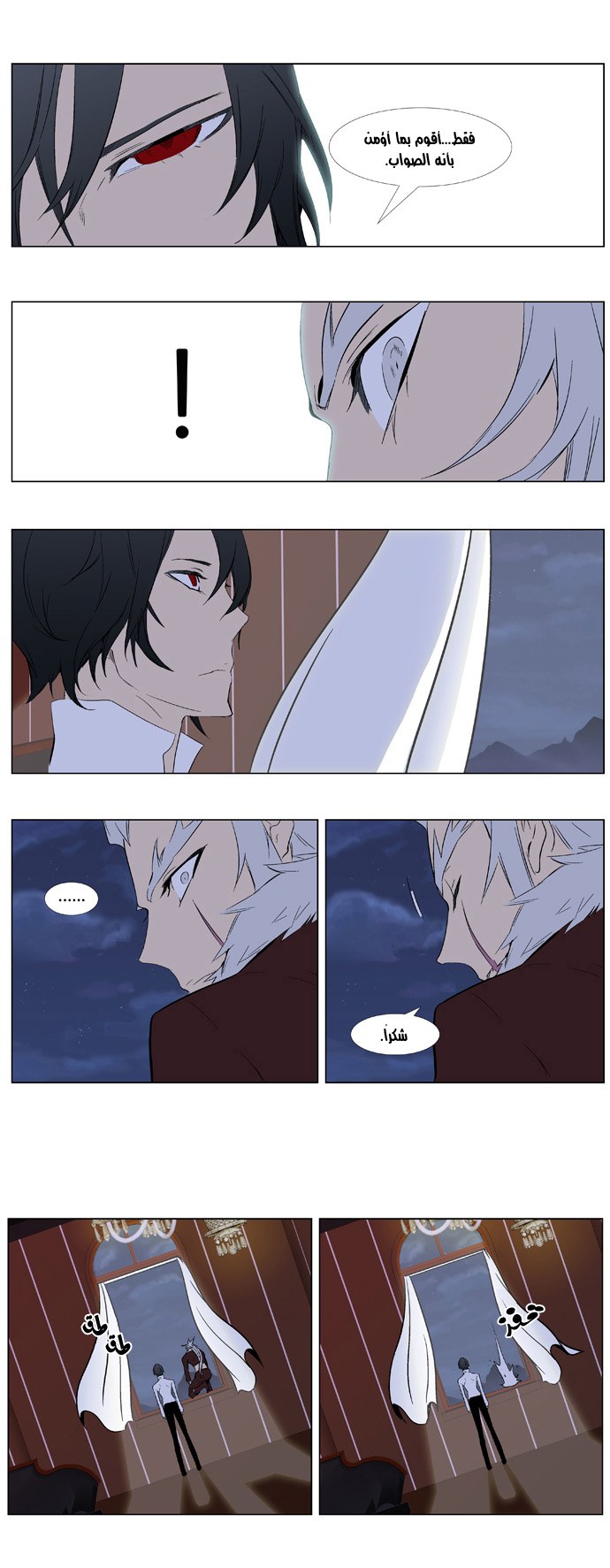 Noblesse: Chapter 332 - Page 9