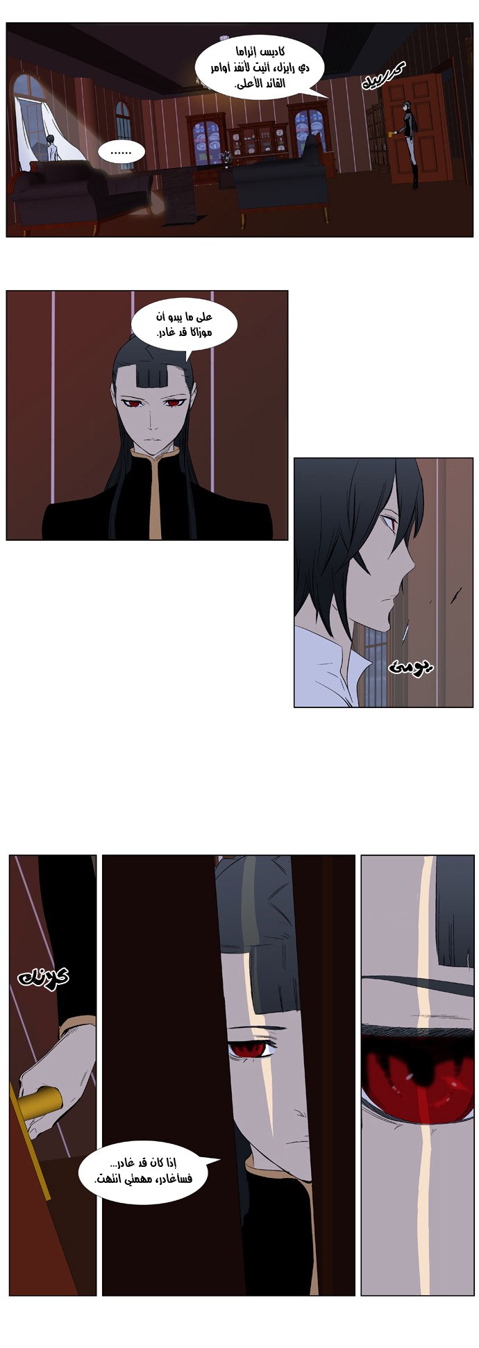 Noblesse: Chapter 332 - Page 10