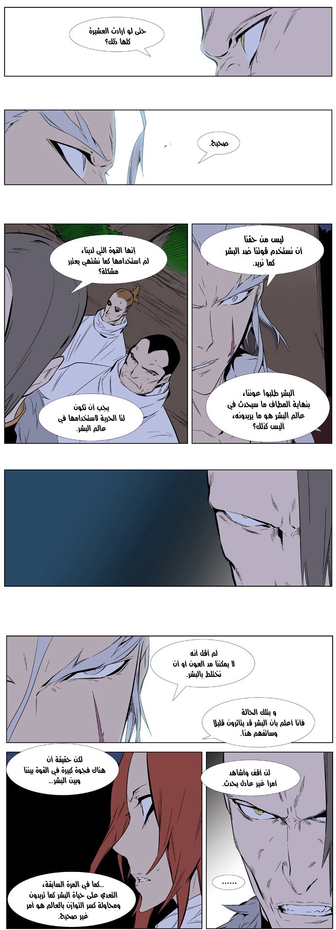 Noblesse: Chapter 332 - Page 13