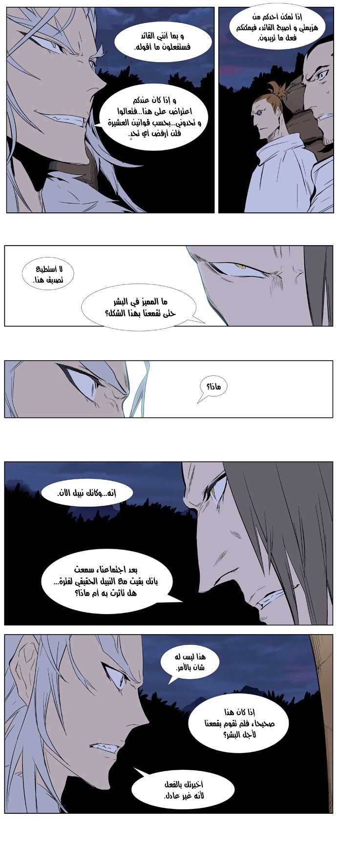 Noblesse: Chapter 332 - Page 14