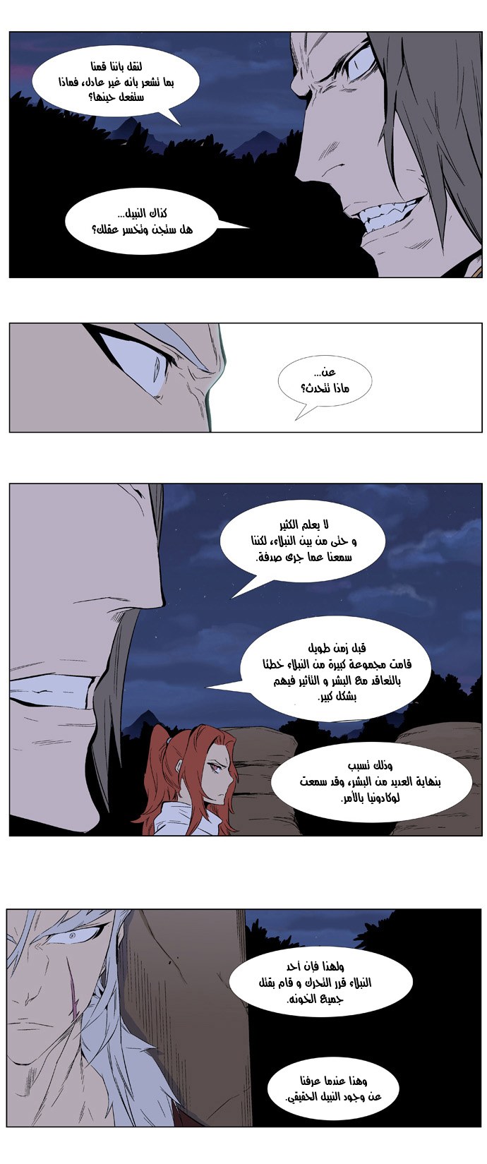 Noblesse: Chapter 332 - Page 15