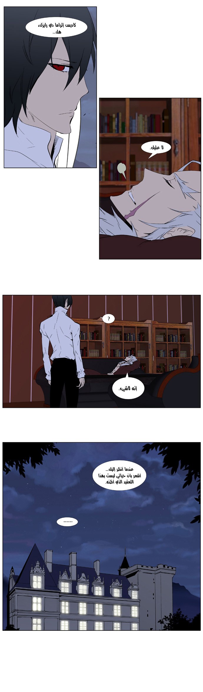 Noblesse: Chapter 332 - Page 20