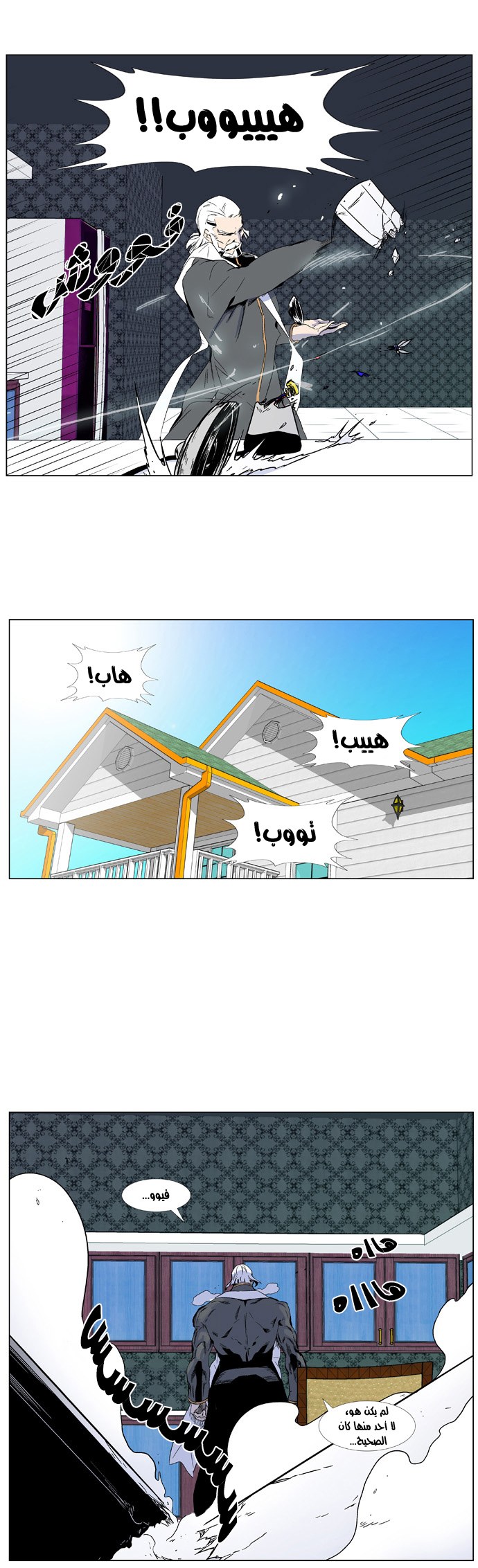 Noblesse: Chapter 333 - Page 6