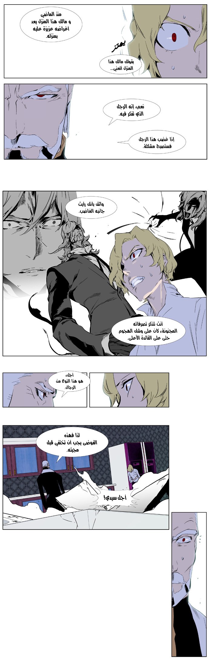 Noblesse: Chapter 333 - Page 8