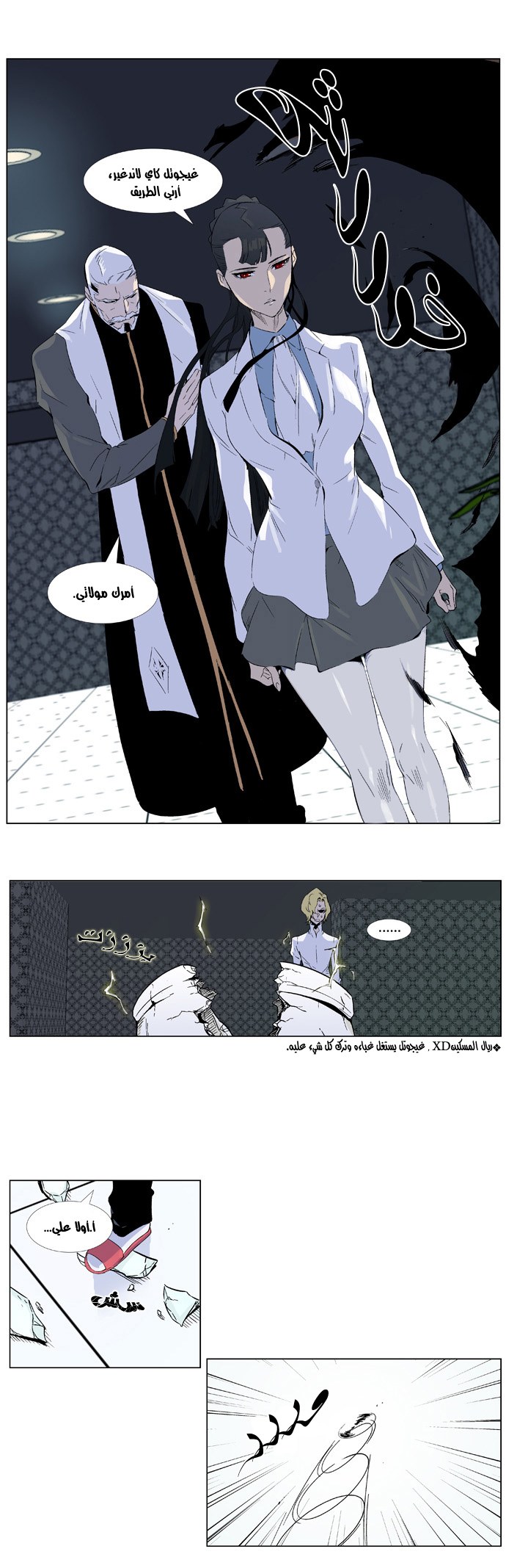 Noblesse: Chapter 333 - Page 10