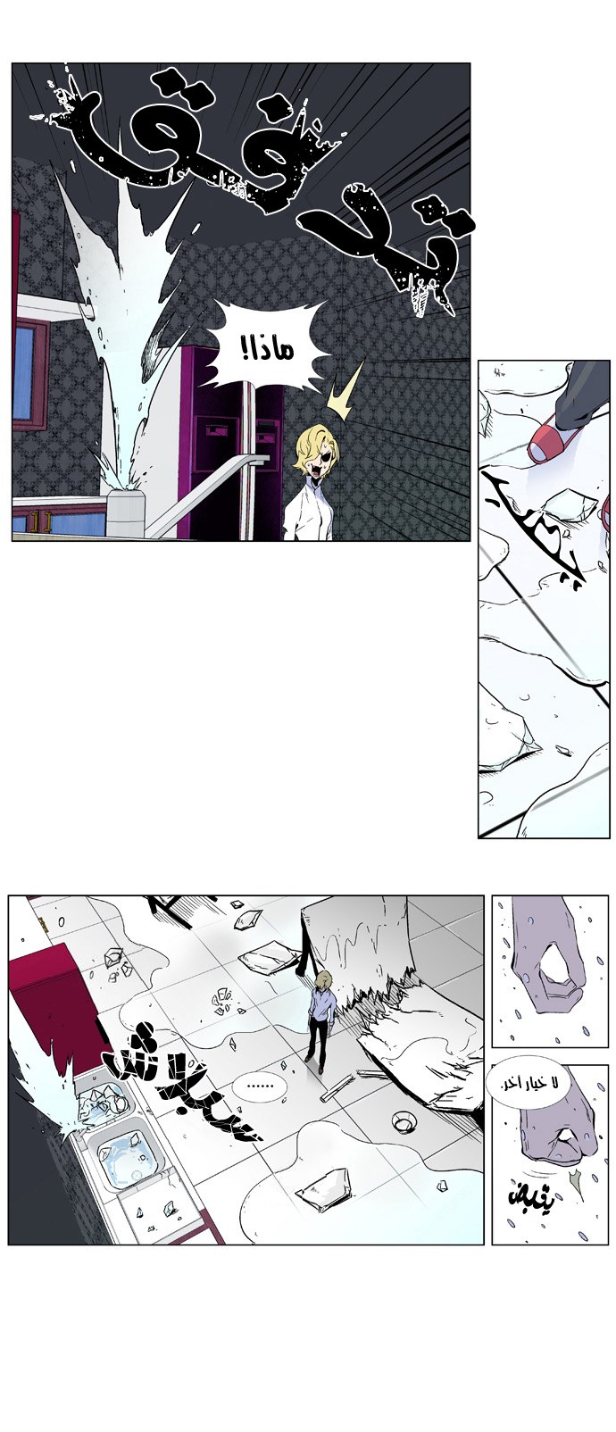 Noblesse: Chapter 333 - Page 11