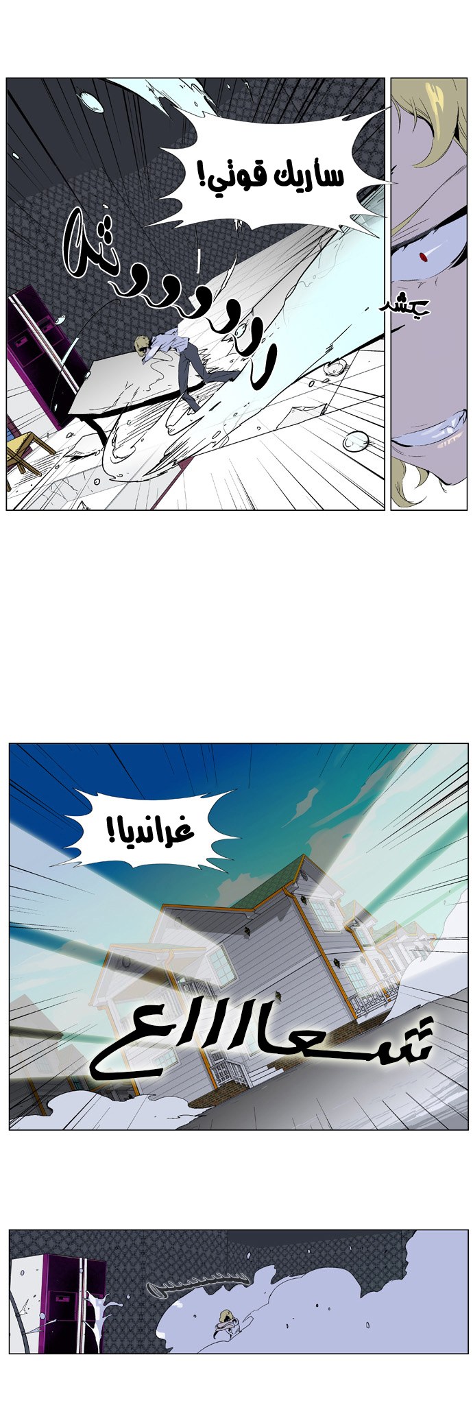 Noblesse: Chapter 333 - Page 12