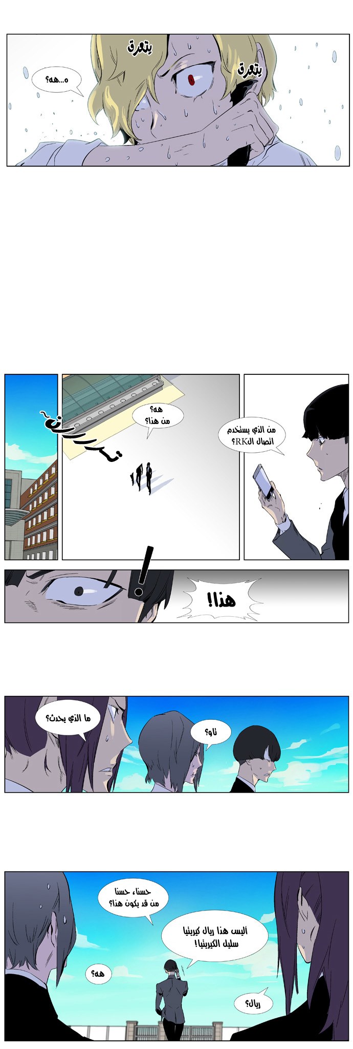 Noblesse: Chapter 333 - Page 13