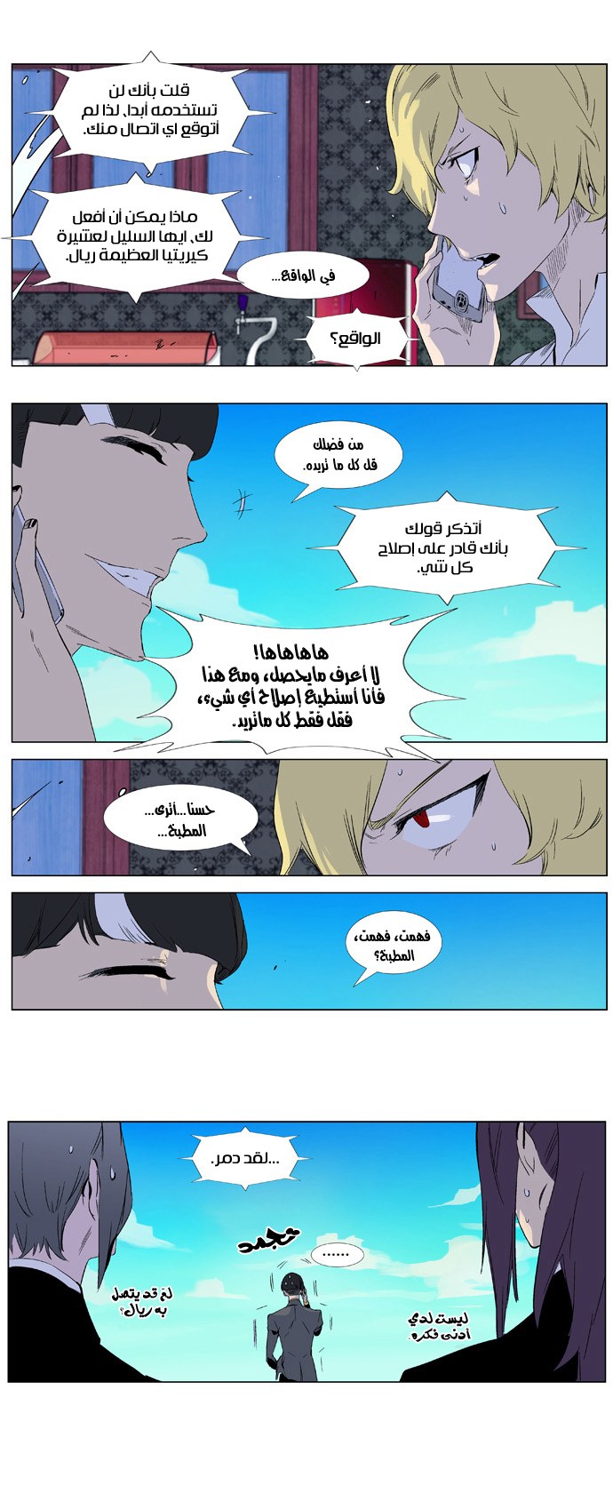 Noblesse: Chapter 333 - Page 14