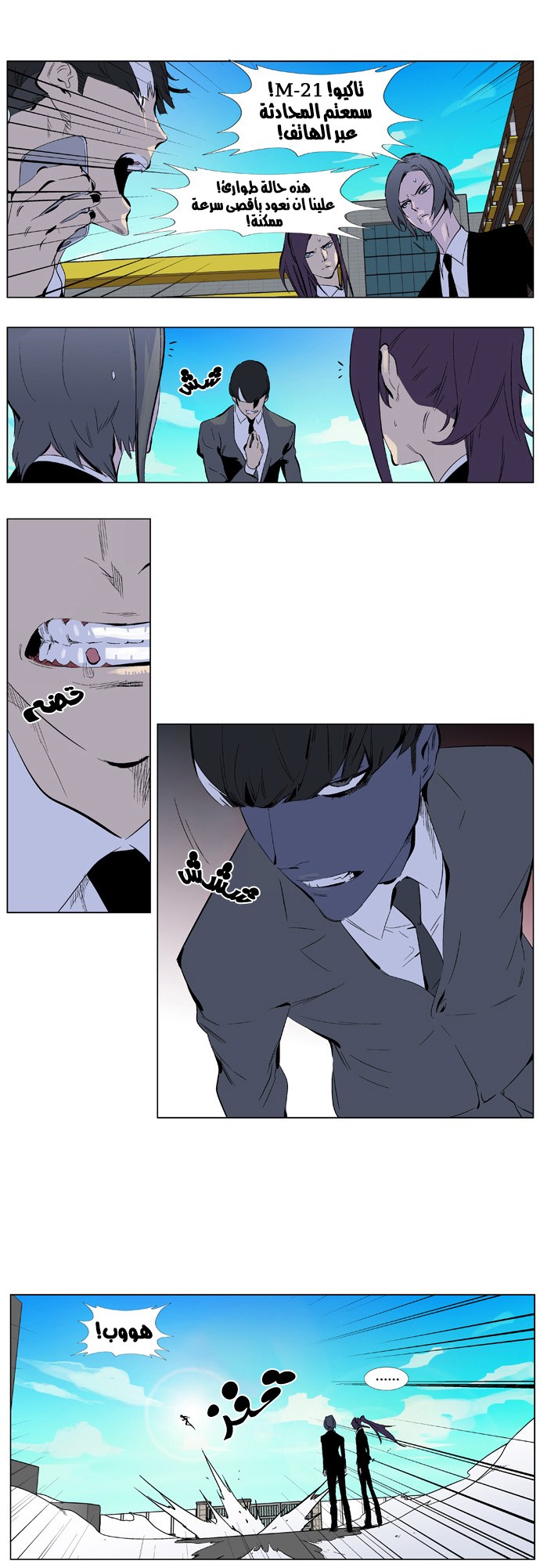 Noblesse: Chapter 333 - Page 16