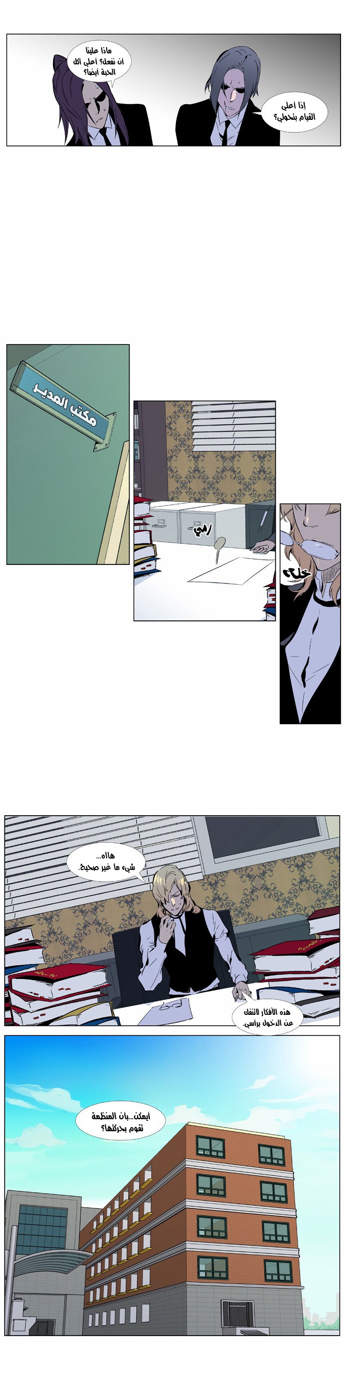 Noblesse: Chapter 333 - Page 17