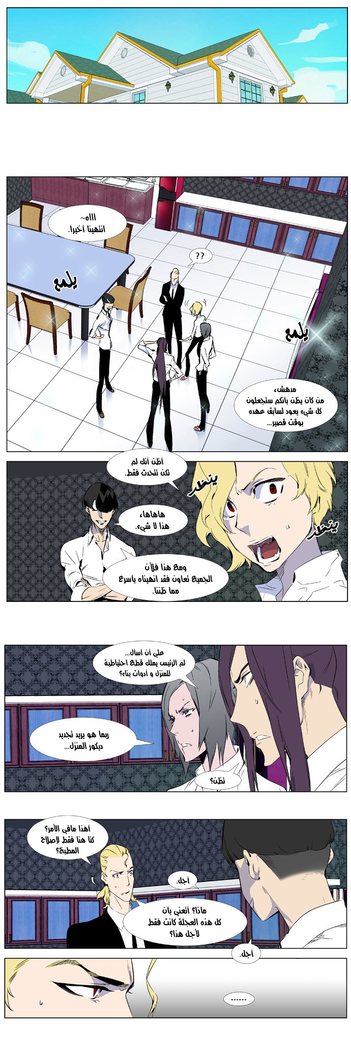 Noblesse: Chapter 334 - Page 3