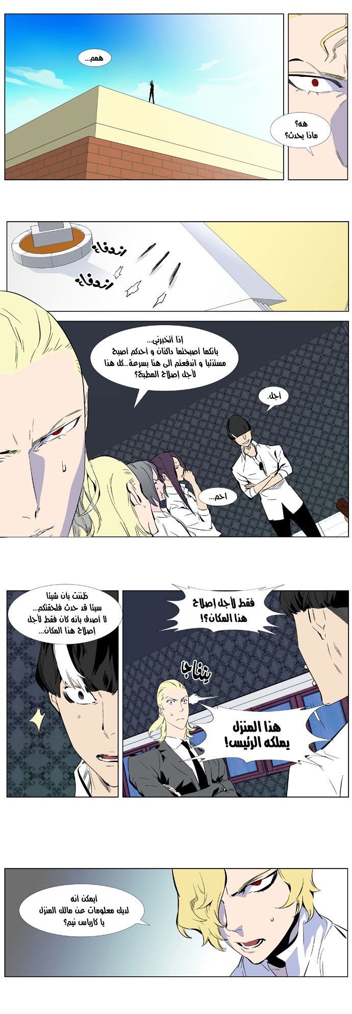 Noblesse: Chapter 334 - Page 4