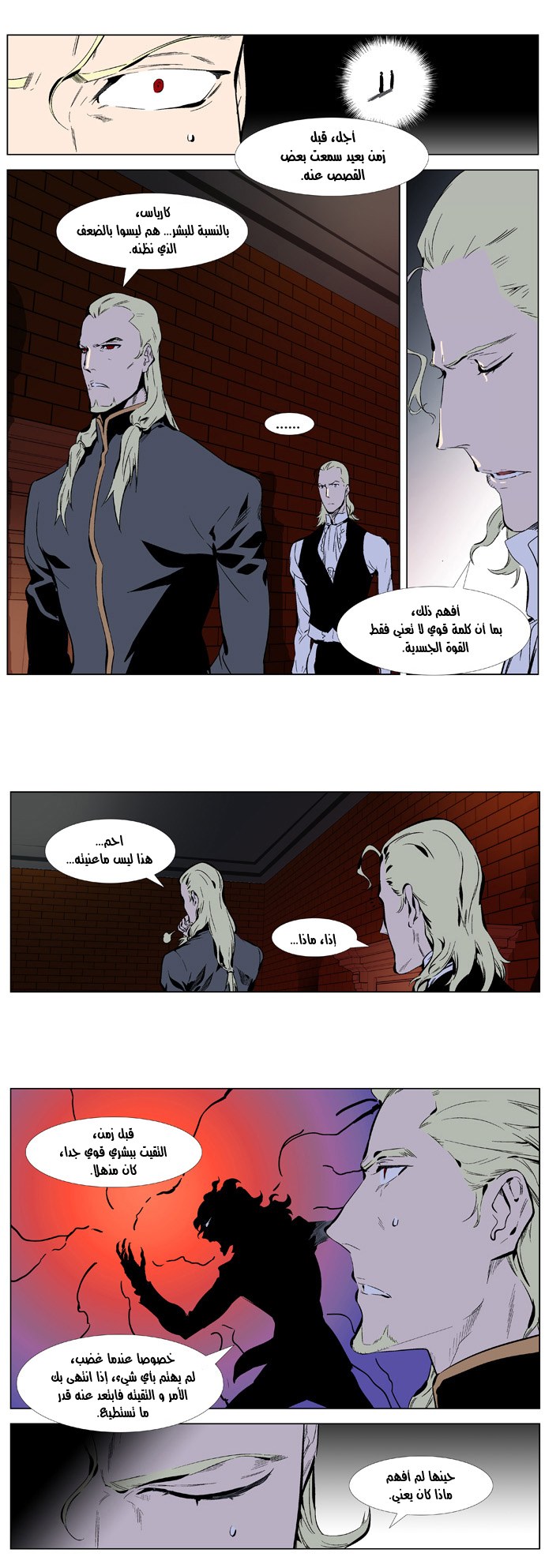 Noblesse: Chapter 334 - Page 5